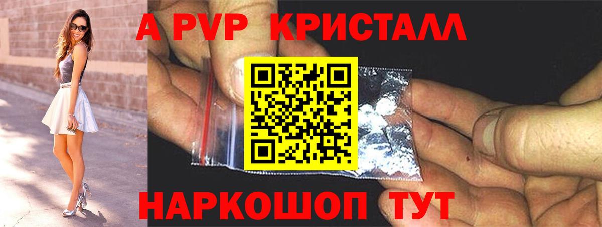 Альфа ПВП Соль Канаш