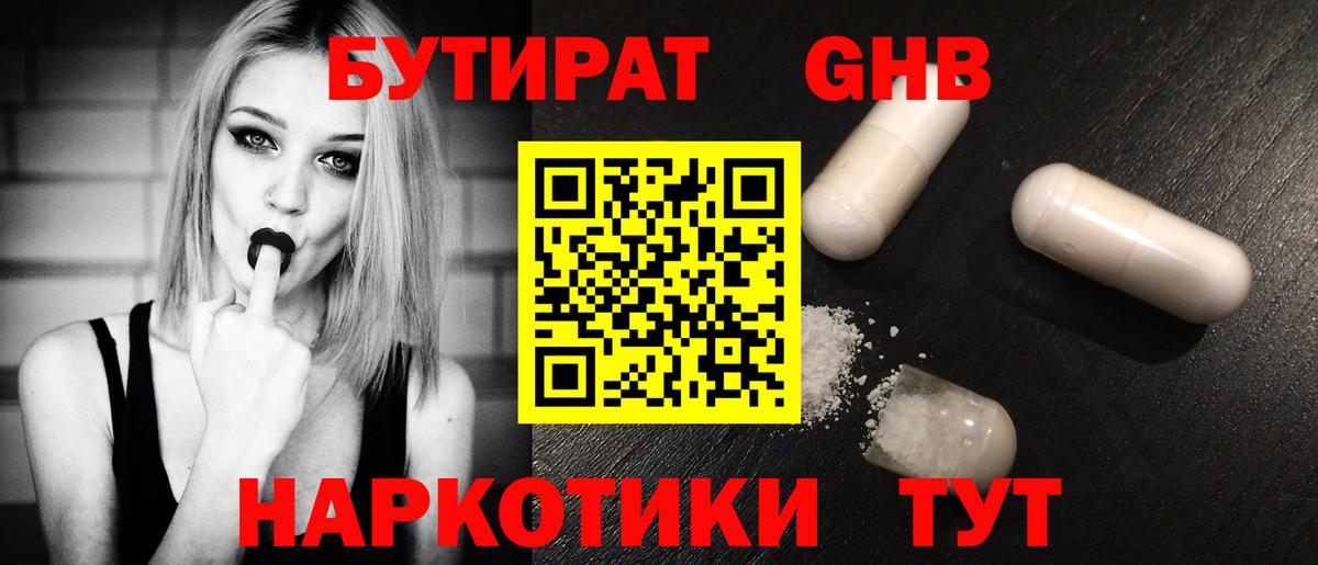 Бутират бутик  Вход с VPN  Канаш 