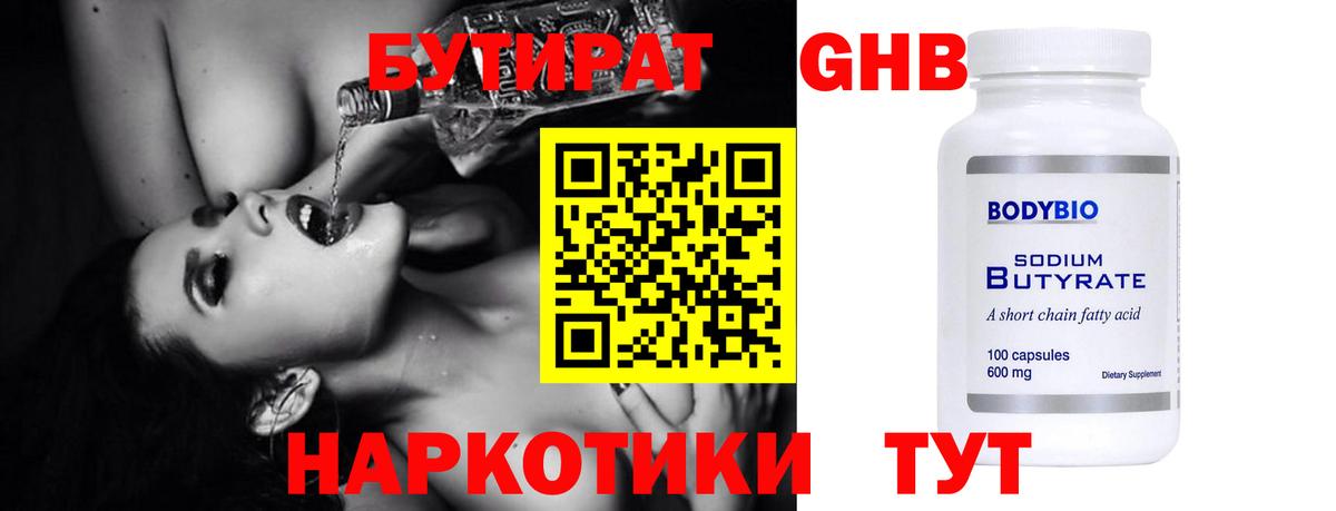 БУТИРАТ 1.4BDO Канаш