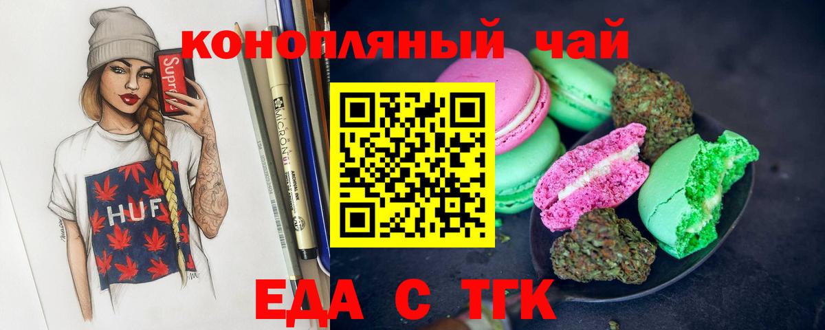 Канаш  Еда ТГК конопля  Вход с VPN 