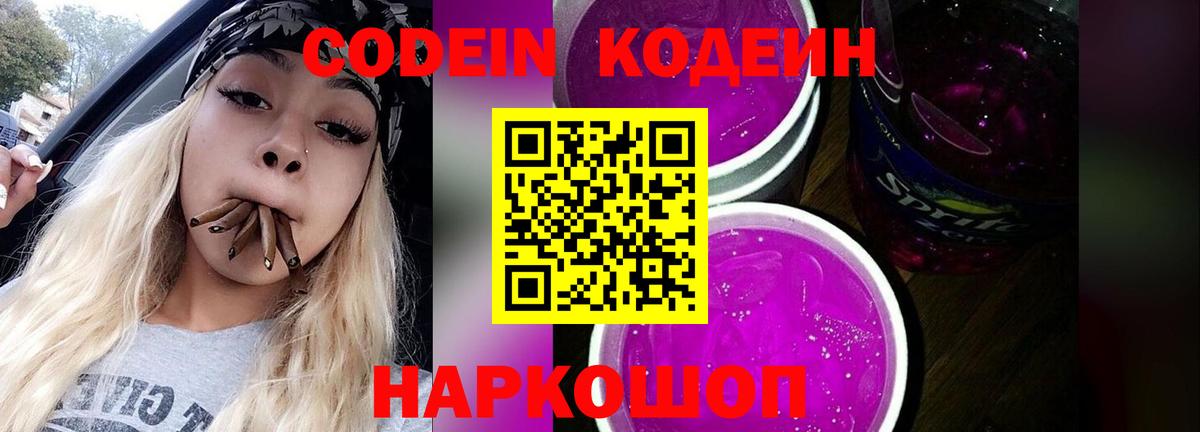 Канаш  Кодеиновый сироп Lean Purple Drank  Вход с VPN 