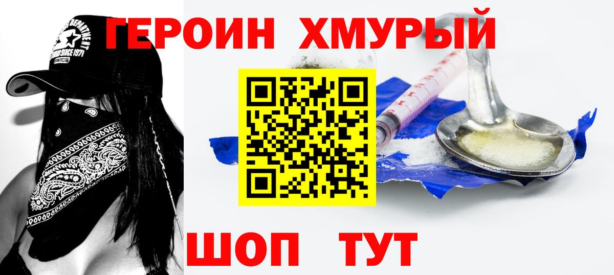 ГЕРОИН гречка  Вход с VPN  Героин  Канаш 