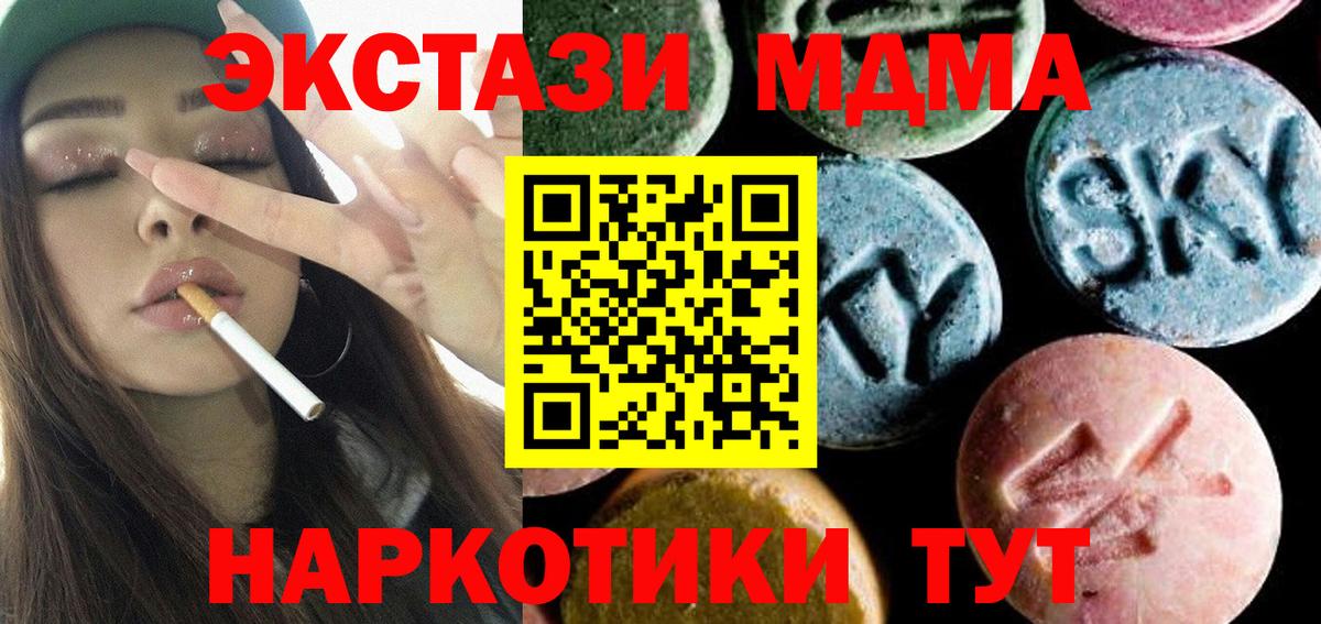МДМА Molly  Вход с VPN  Канаш 