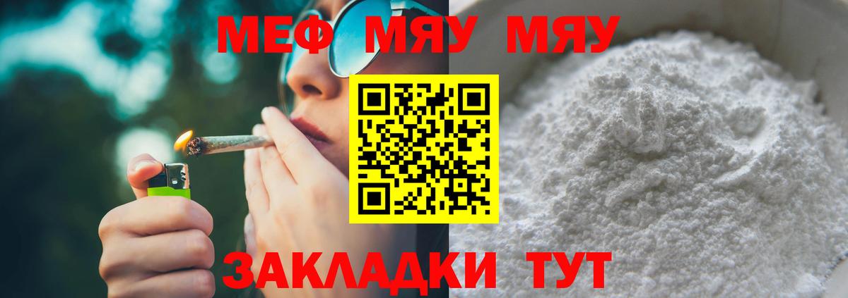 МЕФ мука  Меф mephedrone  МЕФ  Вход с VPN  Канаш 