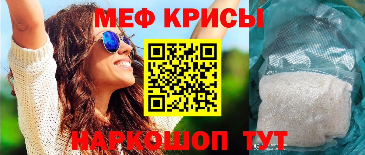 МЕФ кристаллы Канаш
