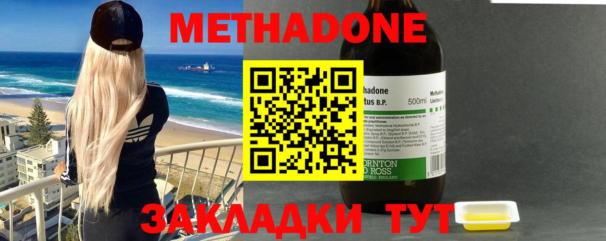 Метадон мёд Канаш