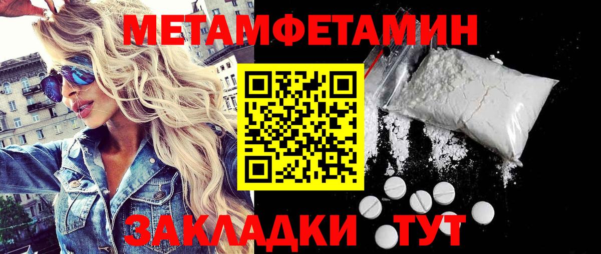 МЕТАМФЕТАМИН пудра  Вход с VPN  Канаш 